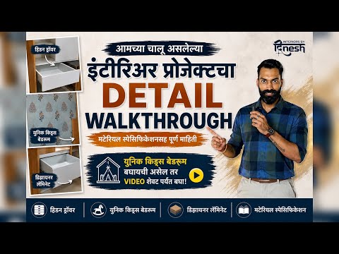 पारंपरिक इंटिरियरचं सुरू असलेलं काम | शेवटी पाहा Kids Room Design! ✨