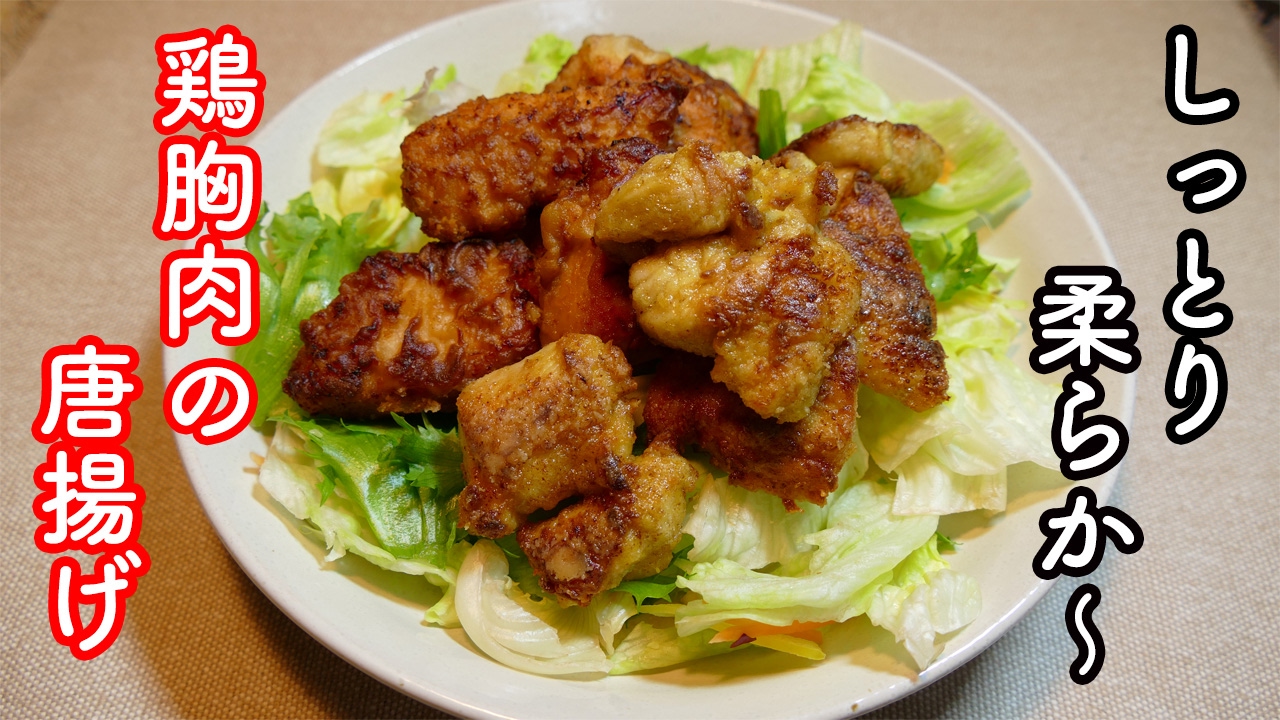 鶏 胸 肉 の レシピ で損をしないための、パサつき回避と驚愕の柔らか技