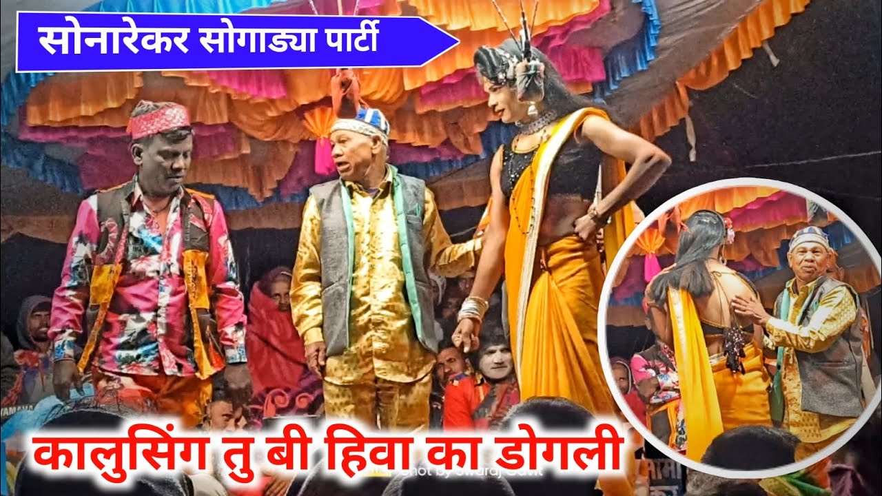 Raysing mama Comedy || 😀 कालुसिंग मामा, रायसिंग मामा || Sonarekar Sogadya party