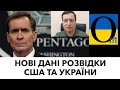 Дані розвідки вражають!