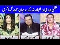 Exchange Of Harsh Words Between Uzma Bukhari and Shehla Raza | On The Front | Dunya News | HG2L