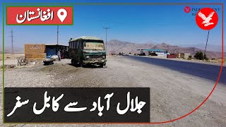 Journey from Jalalabad to Kabul | Afghanistan under Taliban's control
