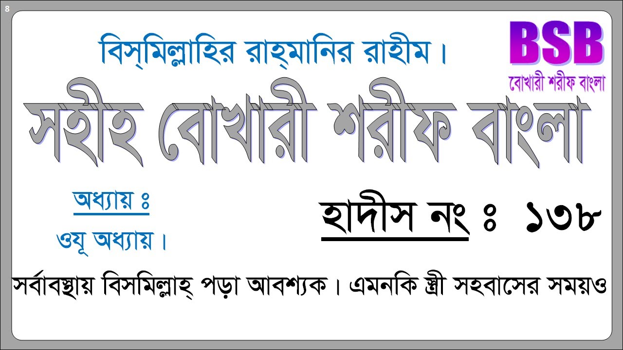 bukhari hadith in bangla video bukhari hadith in bangla video