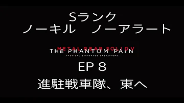 Mgs5 進駐戦車隊