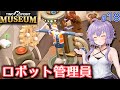 【ツーポイントミュージアム】ゆかりの何でも展示する謎の博物館作り #18【ボイロ実況】