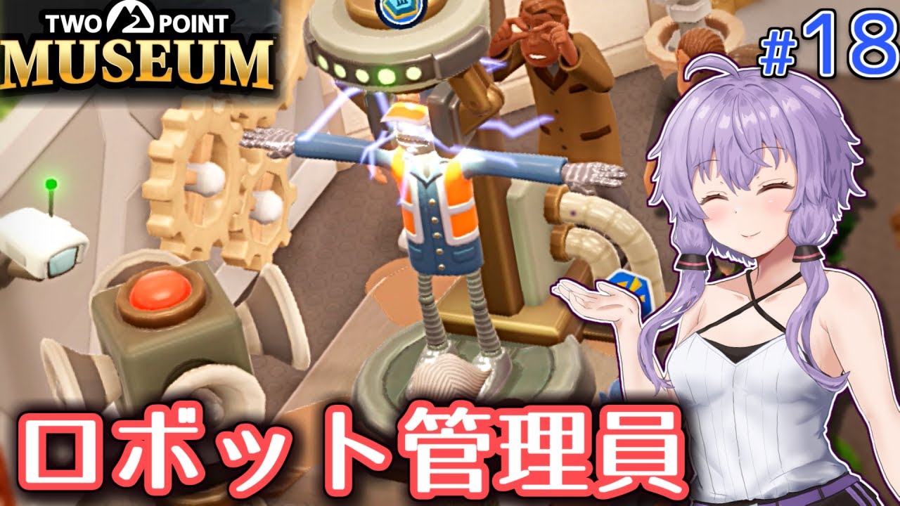 【ツーポイントミュージアム】ゆかりの何でも展示する謎の博物館作り #18【ボイロ実況】