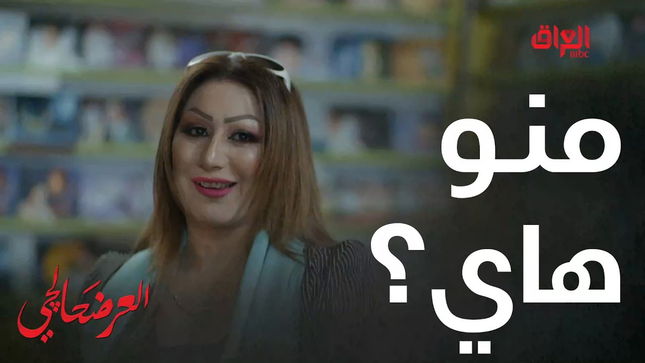 هاي منو سميرة وشتريد منه بالضبط