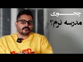 می شه مدرسه نرفت و نمره گرفت 