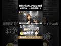 個人事業主と法人の税理士顧問料のリアルな相場#shorts