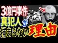三億円事件の真犯人が明らかになりました…戦後日本最大の窃盗事件の真相と警察が犯人を捕まえられなかった理由とは【ぞくぞく】【ミステリー】【都市伝説】