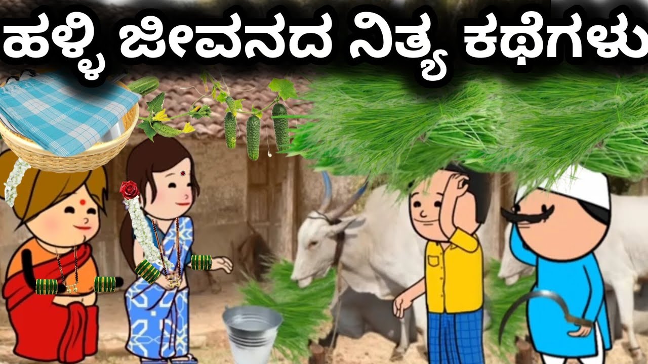  ದಿನನಿತ್ಯ ಜೀವನದ ನಿತ್ಯ ಕಥೆ/ಗಂಗಾ ತುಂಬು🥰ಕುಟುಂಬ/ಹೊಲದಲ್ಲಿ ಕೆಲಸ ಮಾಡುವ ಪೂರ್ತಿ ವಿಡಿಯೋ/ಹಳ್ಳಿ ಜೀವನ ಚೆಂದ..!!