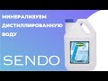 Минерализуем дистиллированную воду (ФИЛЬТР SENDO AQUA A7)