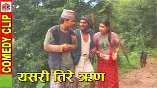 यसरी तिरियो  Rin || Mangne Budho Comedy || Nepali Comedy Clip