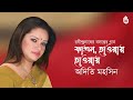 Phagun haway haway  ফাগুন হাওয়ায় হাওয়ায়  I Rabindra Sangeet- Basanta I Adity Mohsin Mp3 Song