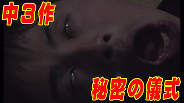 中学生の時に作った短編映画『秘密の儀式』【サラトーク】