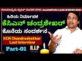 Senior producer kcn chandrashekhars last interviewpart 01kcn chandrashekhar last interview