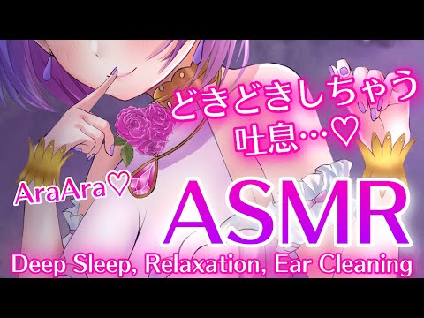 【ASMR】魅惑のセクシーボイスで極上の睡眠導入♡耳かき/囁き/吐息/オイル/deep sleep/earcleaning/roleplay【YuuRi/Vtuber】