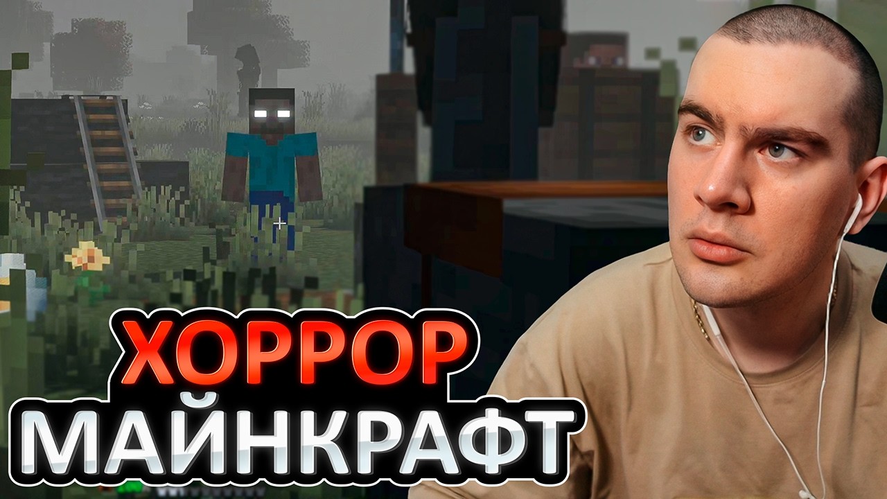 БРАТИШКИН ИГРАЕТ в НОВУЮ ХОРРОР СБОРКУ МАЙНКРАФТ - WHISPERS IN THE VOID ...
