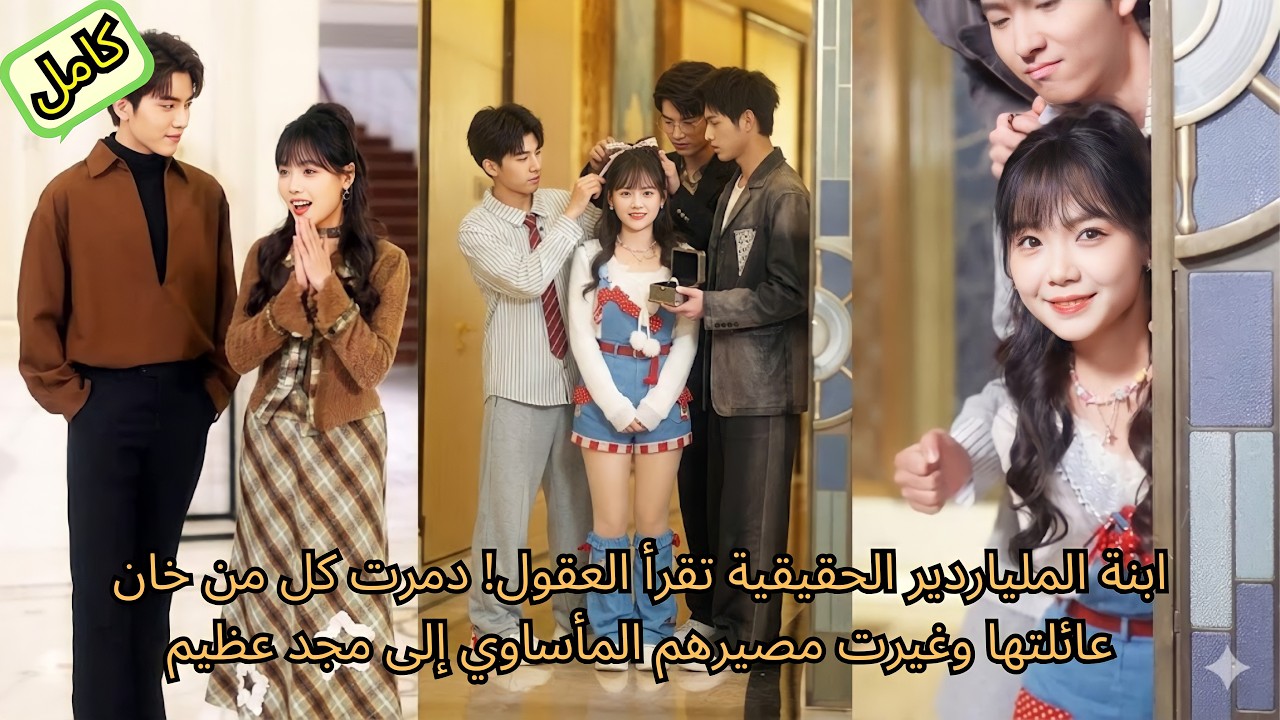 ابنة الملياردير الحقيقية تقرأ العقول! دمرت كل من خان عائلتها وغيرت مصيرهم المأساوي إلى مجد عظيم