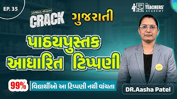 EP-35 | Gujarati - ગુજરાતી | જો આટલું ન આવડે તો તૈયારી અધૂરી છે | Asha Mam | The Teachers’ Academy