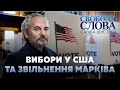 🔴 СВОБОДА СЛОВА САВІКА ШУСТЕРА – НОВИЙ ВИПУСК ДИВИТИСЬ ОНЛАЙН