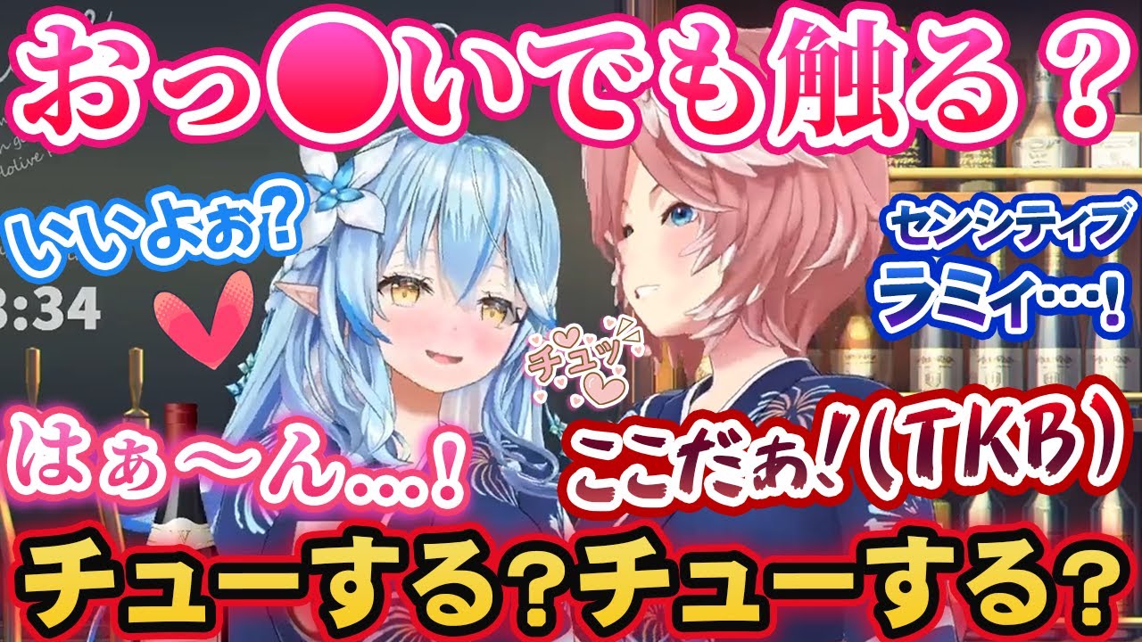 酔った勢いで一線を越える鷹嶺ルイと、吐息多めのセンシティブラミィと化してチューまでする雪花ラミィ【ホロライブ切り抜き】