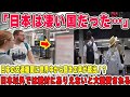 【海外の反応】海外「日本はやはり凄い国だった」世界中から大絶賛！！→ヨーロッパの人権団体代表が日本社会の効率性に衝撃を受け投稿した結果とんでもない評価の嵐にｗｗ