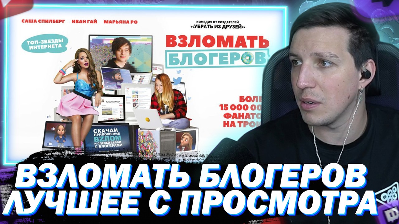 МАЗЕЛЛОВ СМОТРИТ ВЗЛОМАТЬ БЛОГЕРОВ | ЛУЧШИЕ МОМЕНТЫ!!!