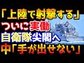 【海外の反応】日本政府「尖閣に上陸すれば自衛隊が射撃する！」岸防衛相「現行法で可能、上陸は凶悪犯罪」なぜか息を呑む韓国人「中国艦隊は一週間で全滅。絶対日本に勝つことはできない…」