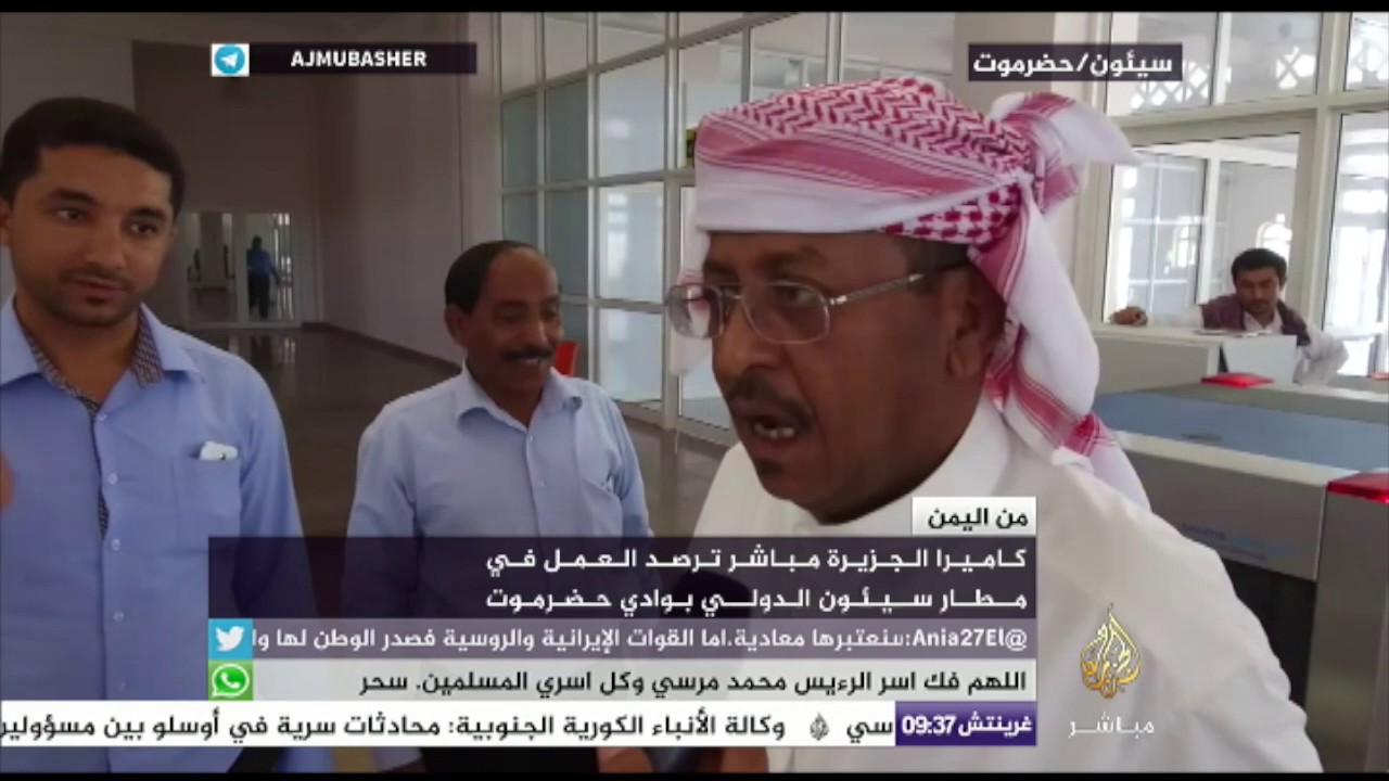 كاميرا الجزيرة مباشر ترصد العمل في مطار سيئون الدولي بوادي حضرموت