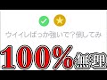 100%勝つ事が出来ない最強の相手がこちらです【ウイイレアプリ2021】