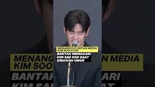 KIM SOO HYUN MENANGIS DI DEPAN MEDIA JELASKAN HUBUNGANNYA DENGAN KIM SAE RON