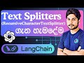 LangChain🔗 Text Splitters ගැන හැමදේම | Sinhala