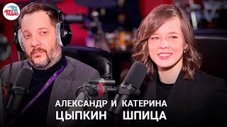 Александр Цыпкин и Катерина Шпица: читает ли современная молодежь, как приучить ребенка к чтению?