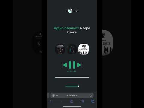 Как сделать аудио