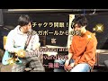 チャクラ開眼!?シンガポールからの刺客!Sahasrara Overdrive~後編〜