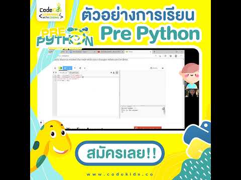ตัวอย่างเรียน Pre Python