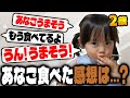 「うまそう！」と言いながらアナゴを食べるしずくさん