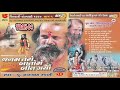 Hanslo nano ne deval junu to thayu  04shivrati santwani 1994  pujya narayan sawami