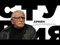 Армен Джигарханян / Белая студия / Телеканал Культура