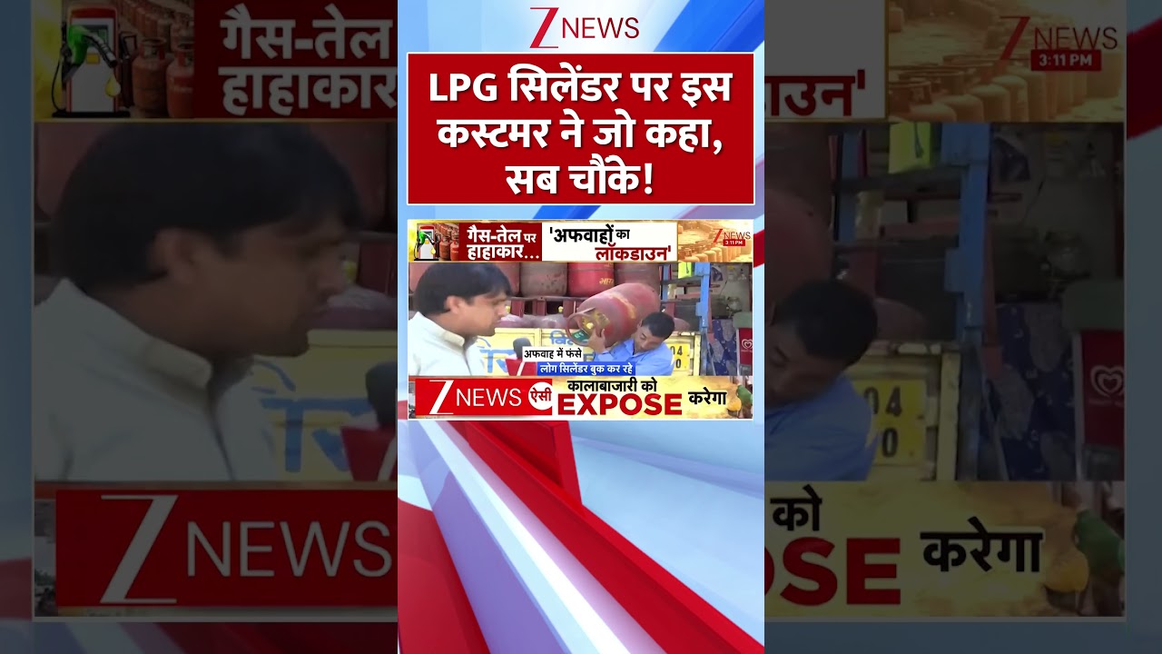 #shorts: LPG की कमी पर ग्राहक का विचार |Customer thoughts on LPG scarcity | People's opinion