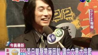 20111213-Louisa報報.mpg