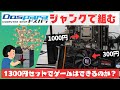 ドスパラ最強】PCショップのジャンクパーツを利用『ベース1300円で