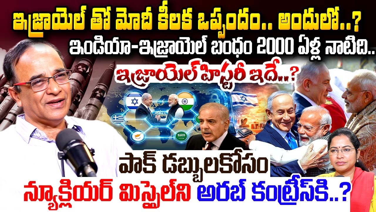 Suresh kochattil About INDIA - ISRAEL Defense & Technology Partnership | Pak Nuclear Missile?