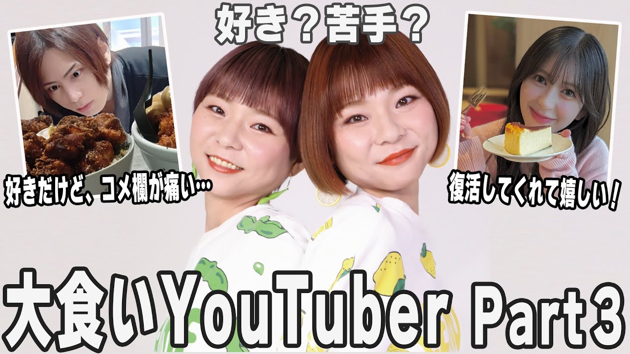 【ガルちゃん芸能】誰を見ている？大食いYouTuberについて語ろうpart3【ゆっくり解説】