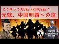 毛利元就はどうやって3万石から中国11ヵ国200万石の覇王となったか|毛利家当主が語る