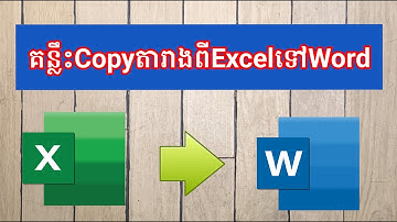គន្លឹះcopyតារាងពីExcelទៅWordងាយៗ២០២០  How to copy table from Excel to Word
