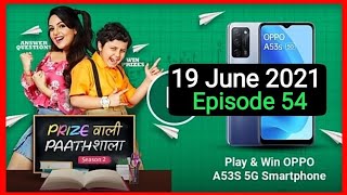 Flipkart Prize Wali Paathshala Quiz Answers | 19 June 2021 | Episode 54 | Win Voucher Supercoin 🔥🔥 screenshot 2