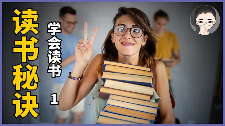 4级读书秘诀，如何高效地读懂一本书。《如何阅读一本书》学会读书系列之一 | 回到Axton - 天天要闻