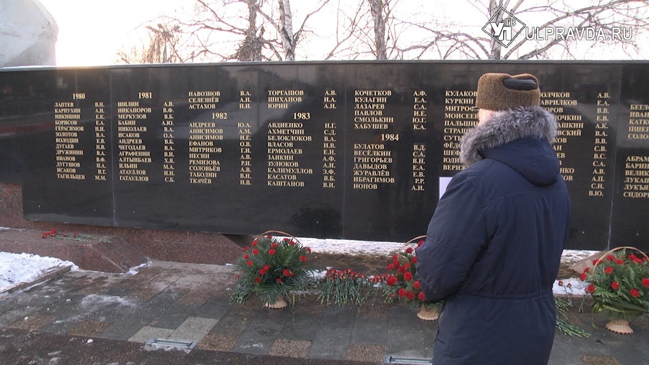 Сколько афганцев погибло. Памятник воинам интернационалистам Ульяновск. Памятник афганцам Ульяновск. Ульяновск мемориал воинам афганцам. Обелиск Ульяновск афганцы.